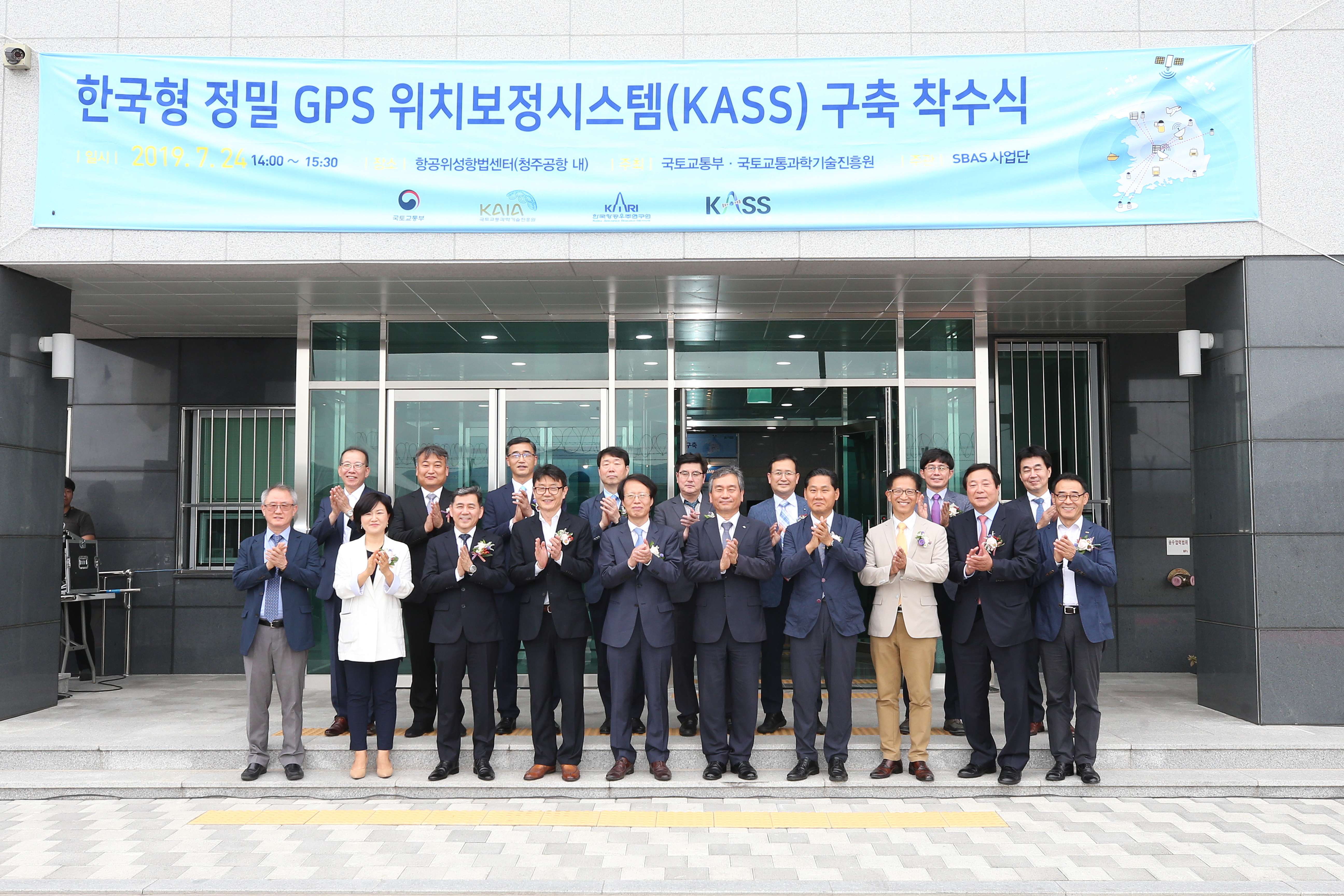 한국형 정밀 GPS 위치정보시스템[KASS] 구축 착수식 참석