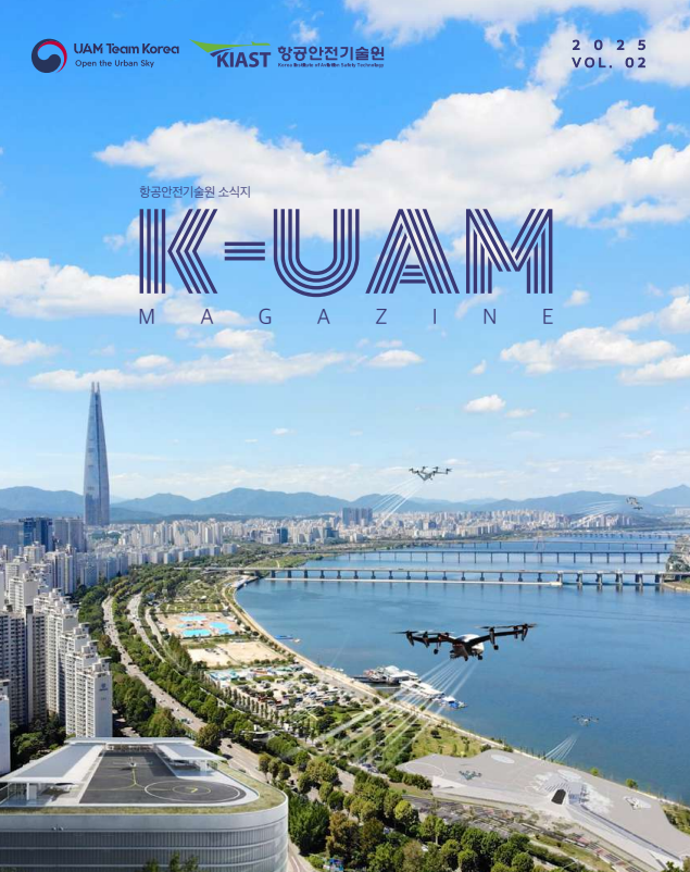 항공안전기술원 월간호 이미지 34