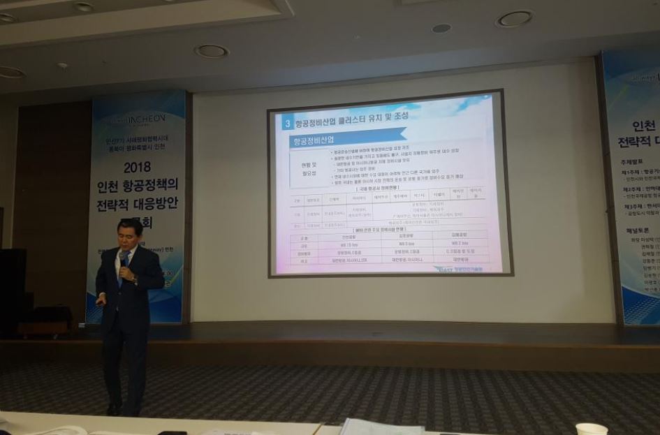 인천 항공정책의 전략적 대응방안 토론회 참석
