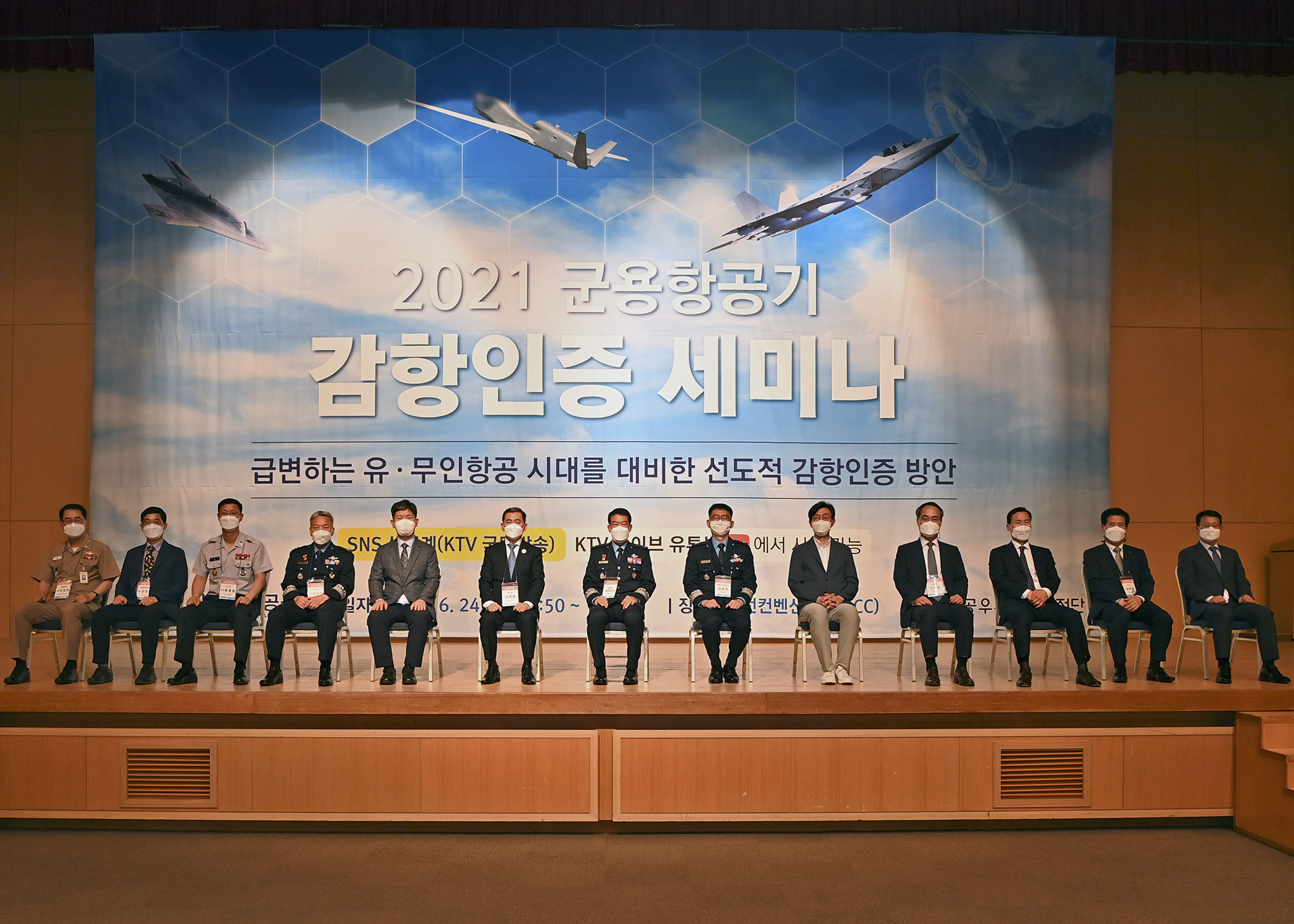 2021 공군 감항인증 발전세미나 참석