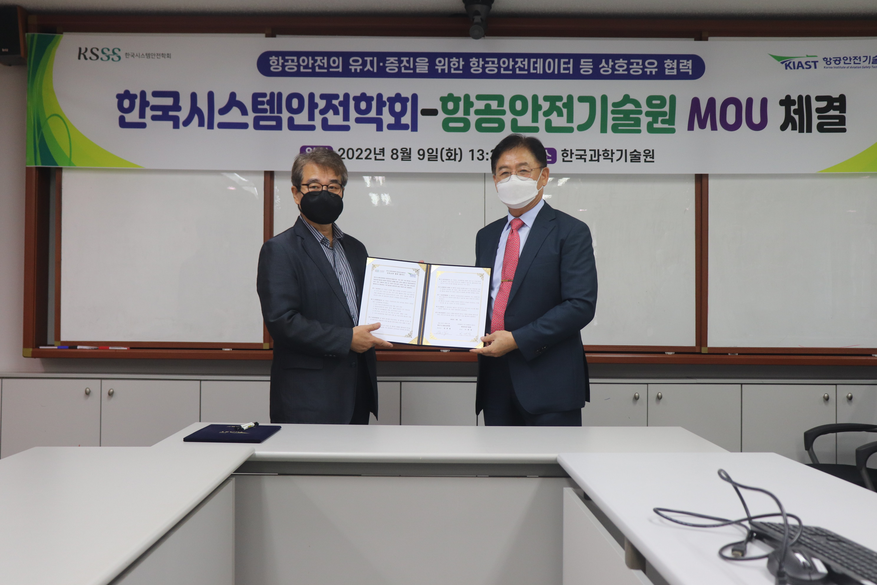 항공안전기술원-한국시스템안전학회 업무협약 체결