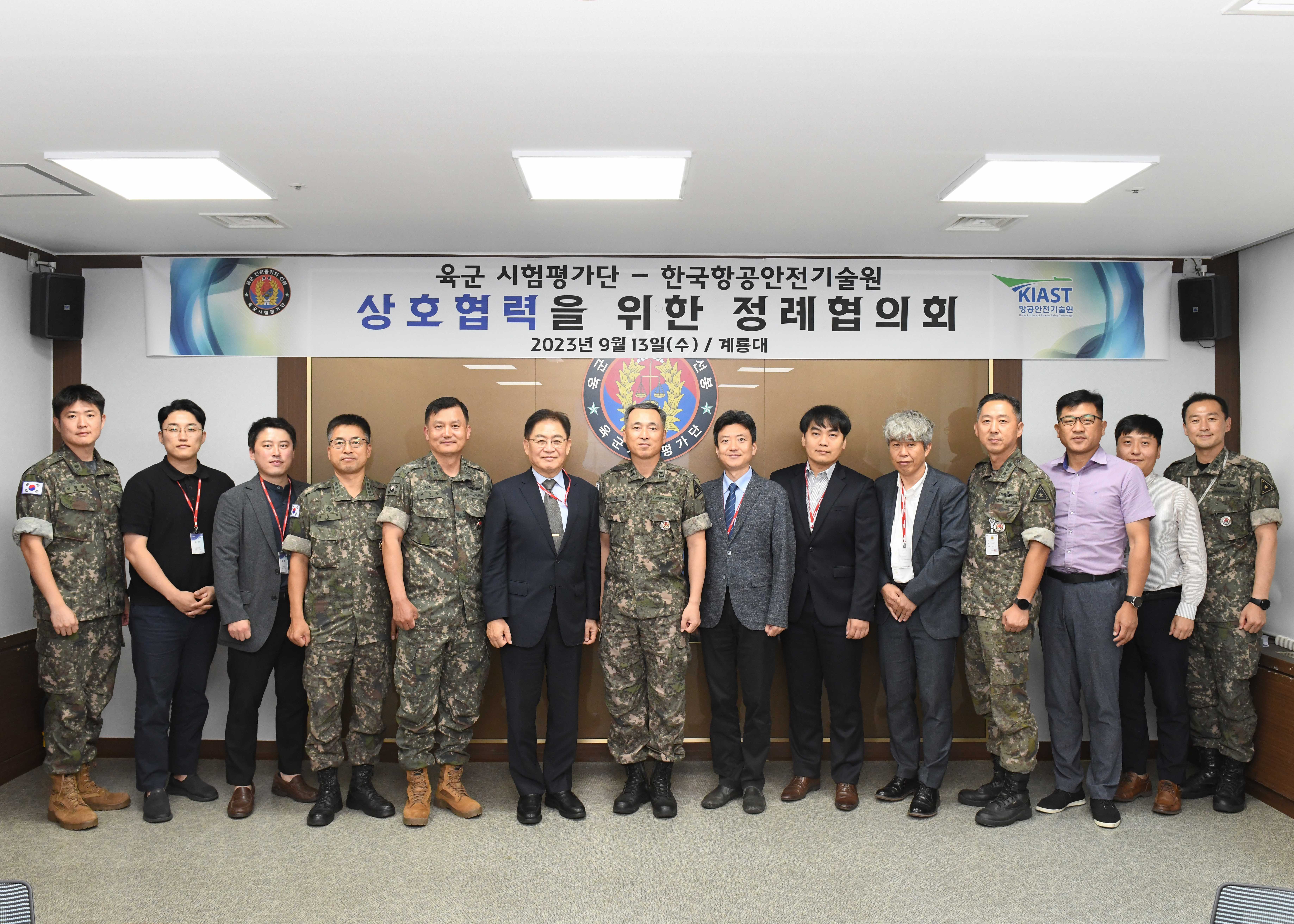 항공안전기술원-육군시험평가단 2023 정례협의회 개최