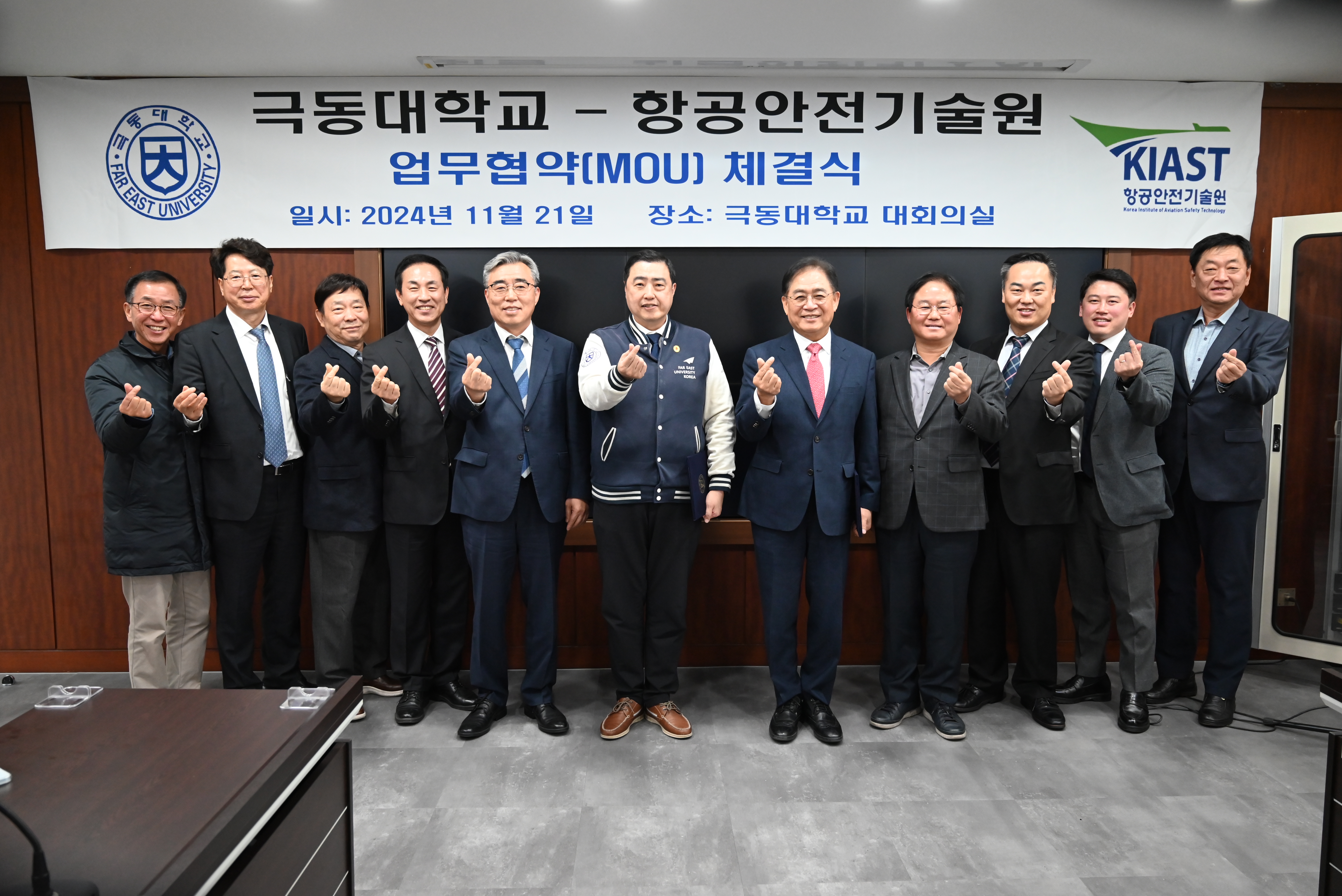 항공안전기술원-극동대 업무협약 체결