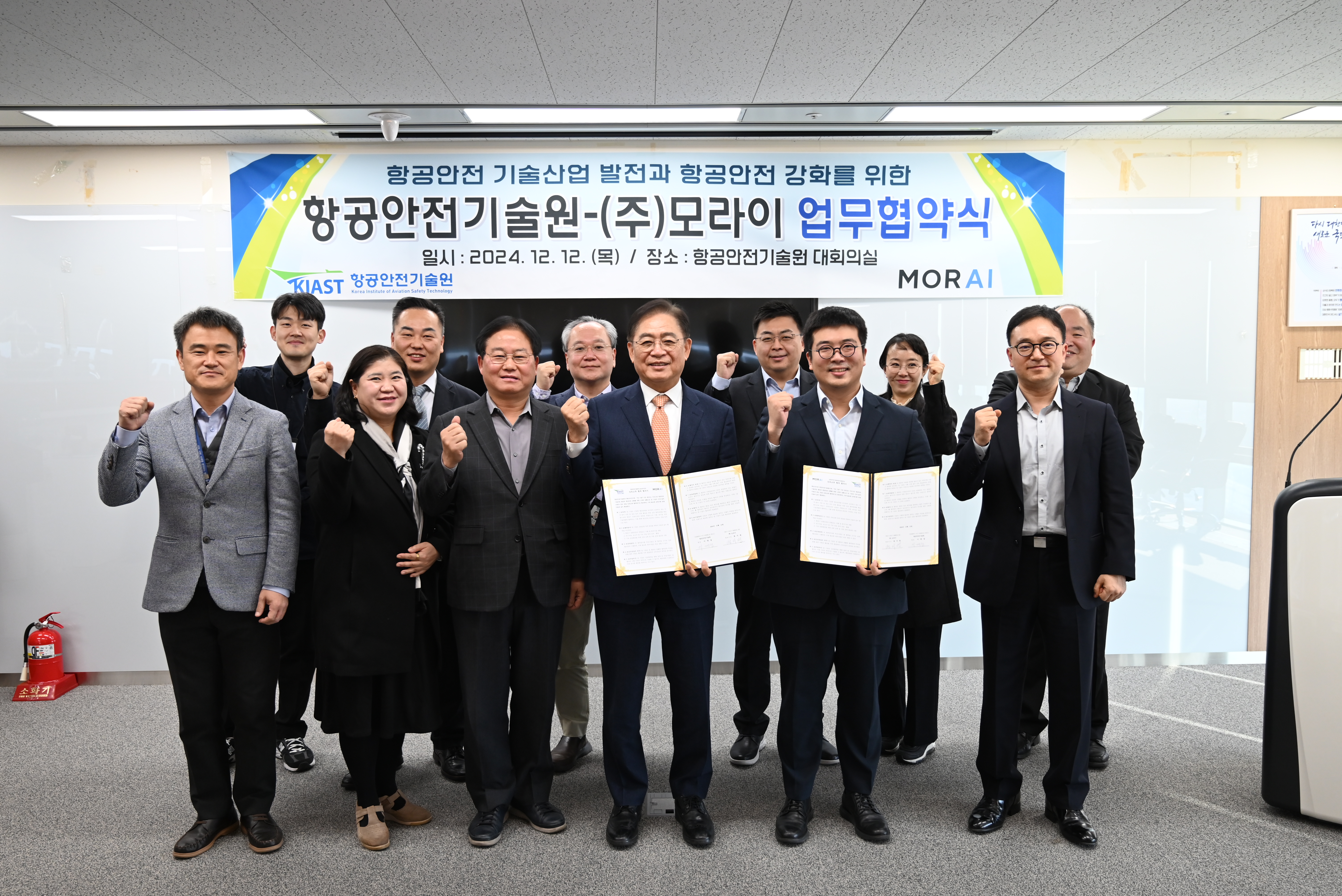 항공안전기술원-(주)모라이 업무협약 체결