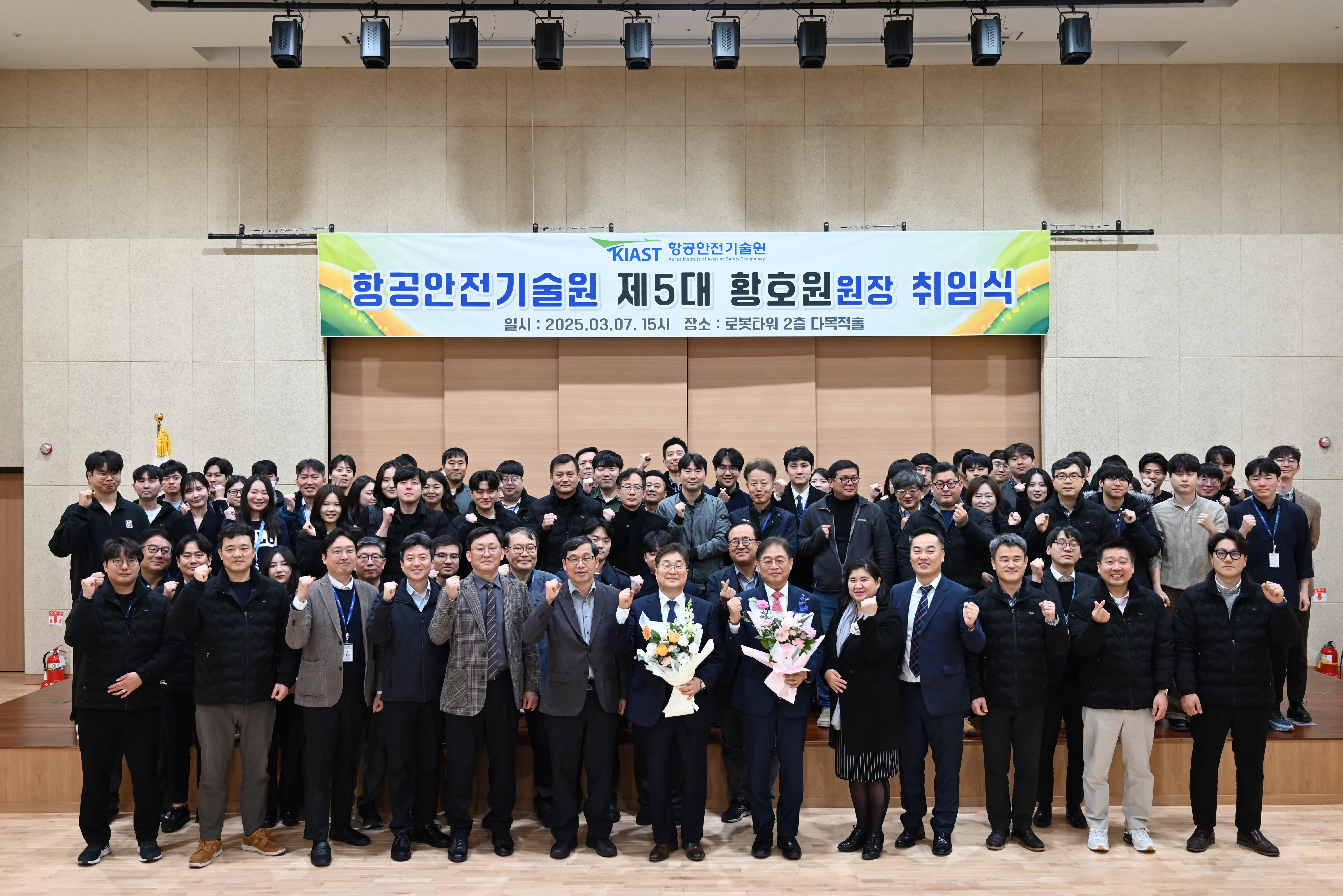 제4대 제5대 항공안전기술원장 이취임식