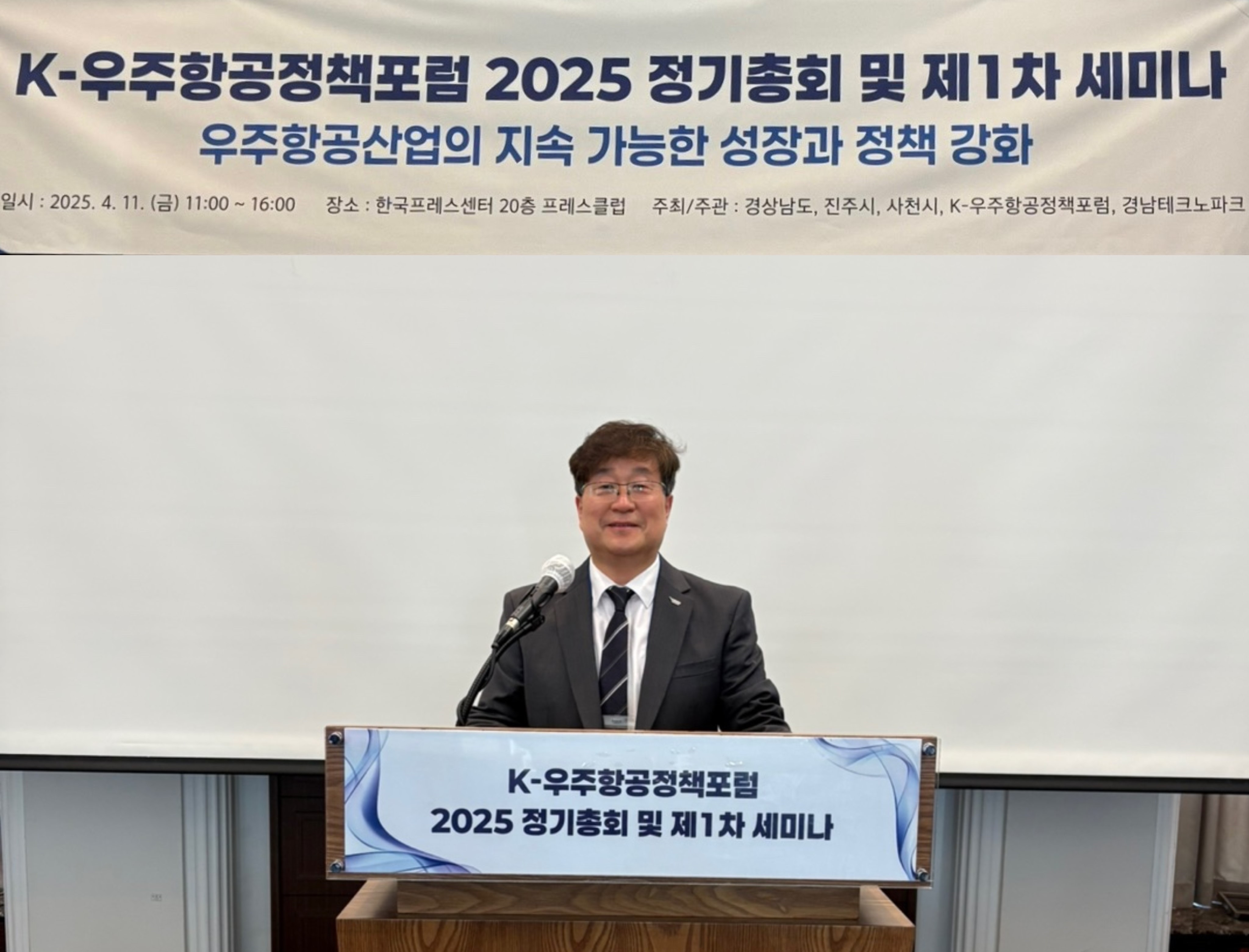 2025년 제1차 K-우주항공정책포럼 세미나 참석