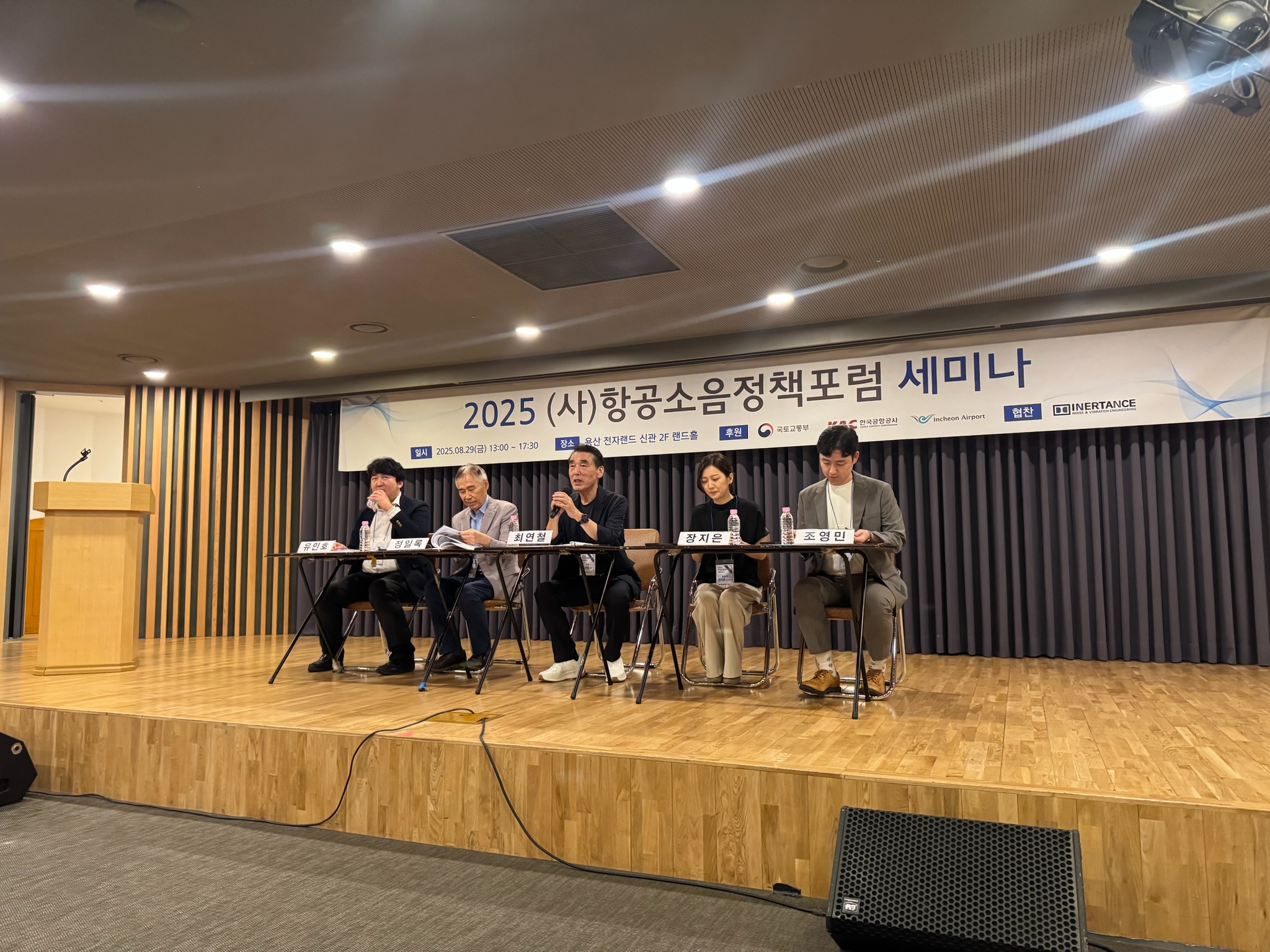 2025 (사)항공소음정책포럼 세미나