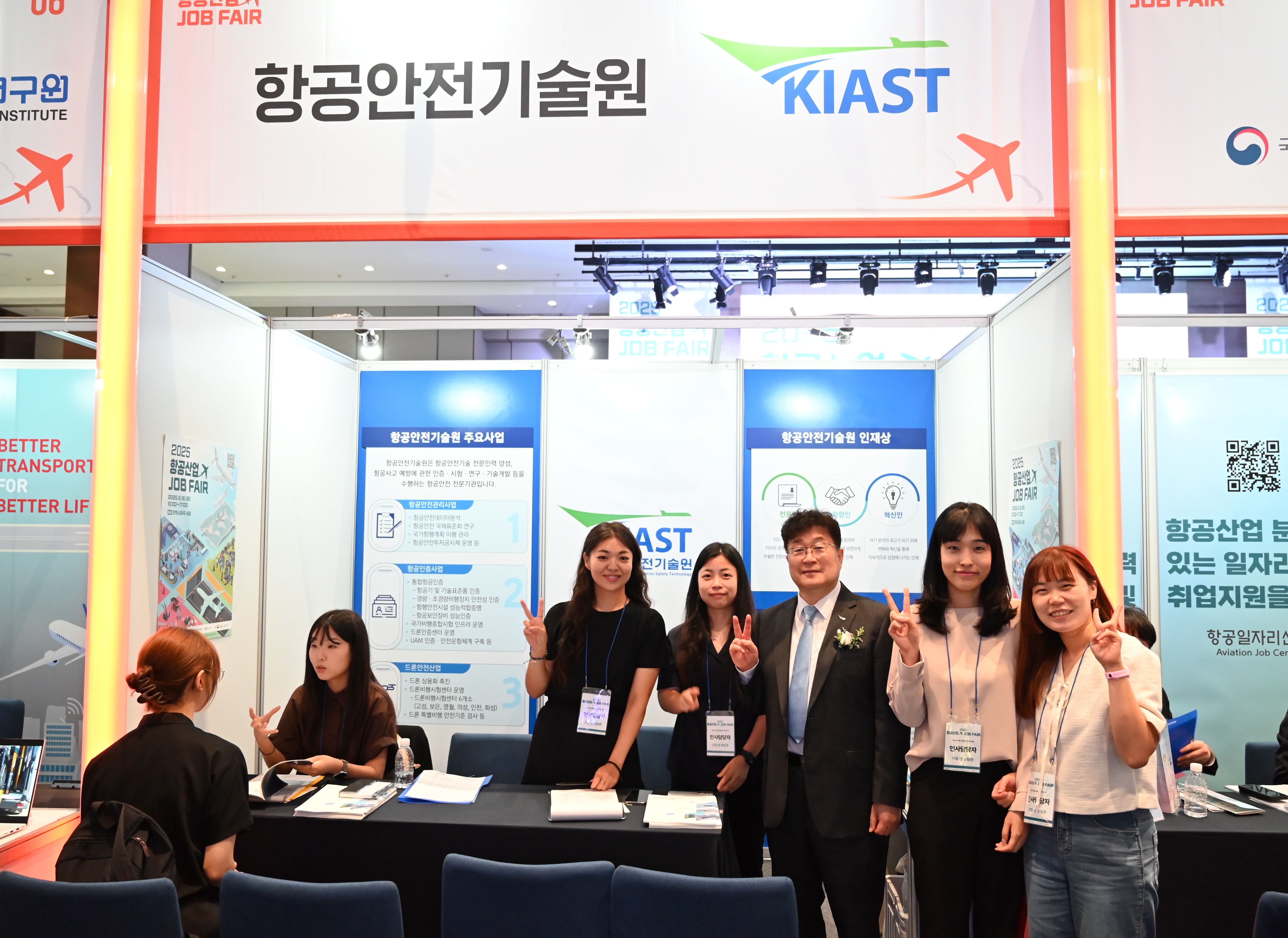 2025 항공산업 JOB FAIR