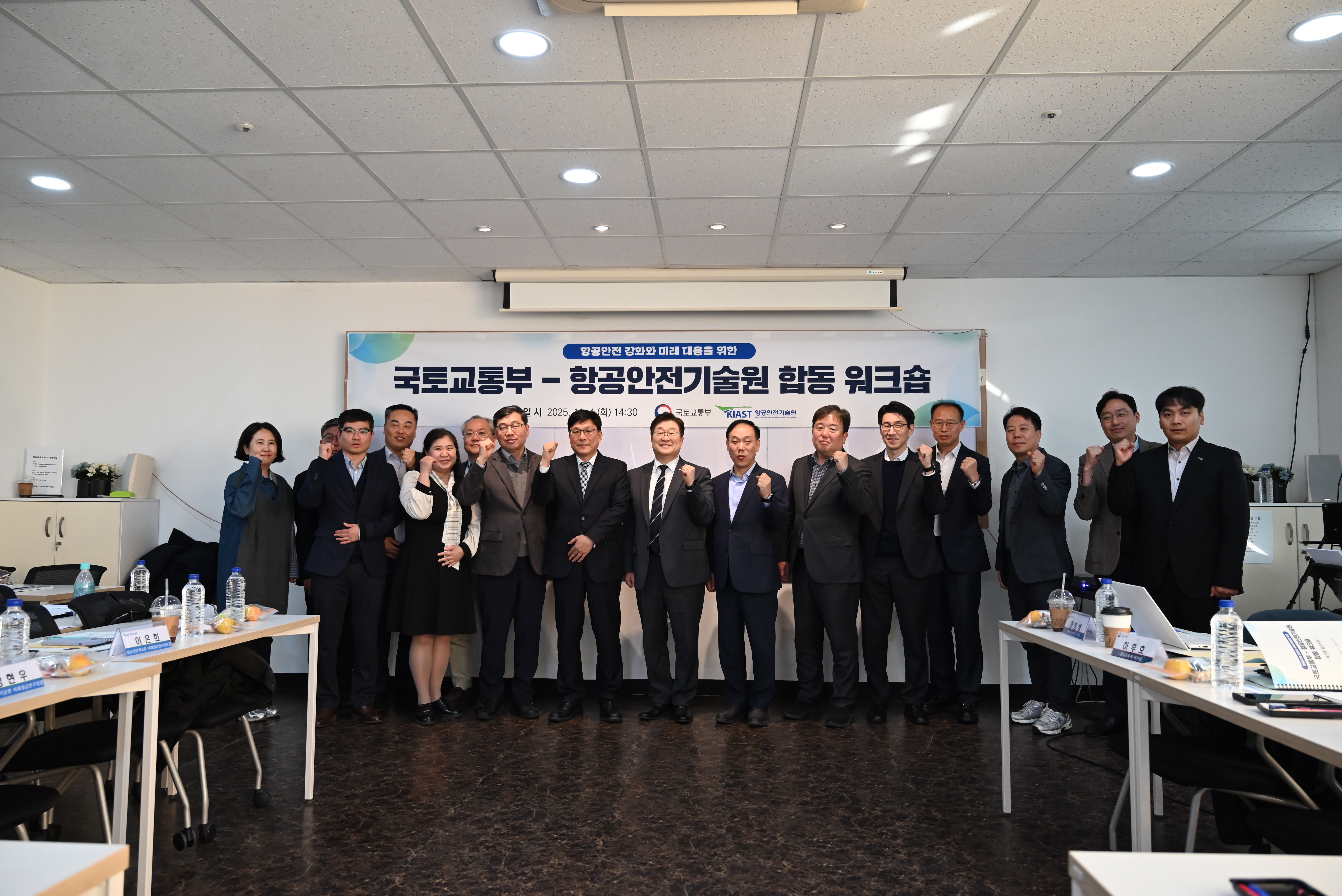 항공안전 강화와 미래 대응을 위한 '국토교통부-항공안전기술원 합동 워크숍' 개최