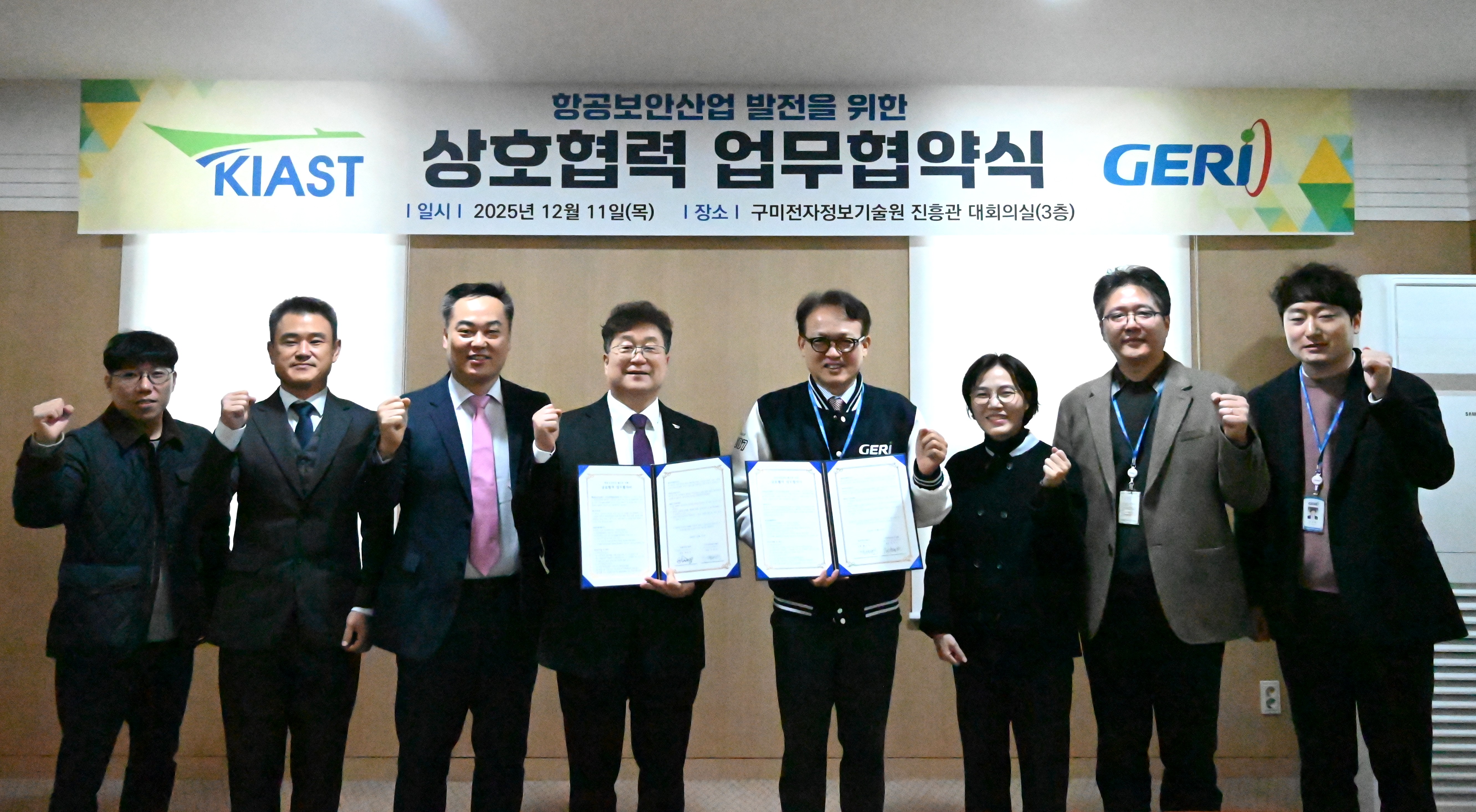 항공안전기술원-구미전자정보기술원 업무협약 체결