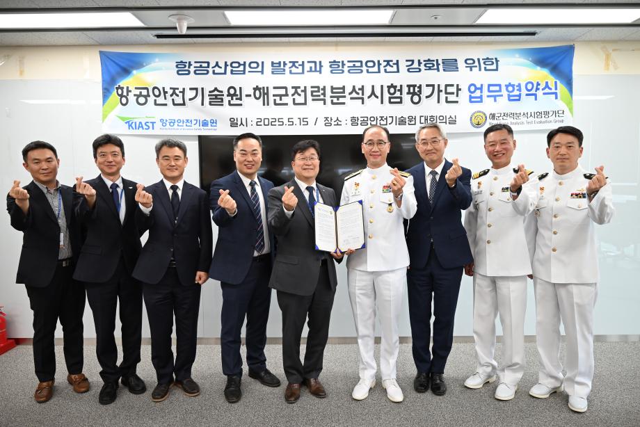 항공안전기술원·해군, 항공안전 기술 협력 업무협약 체결