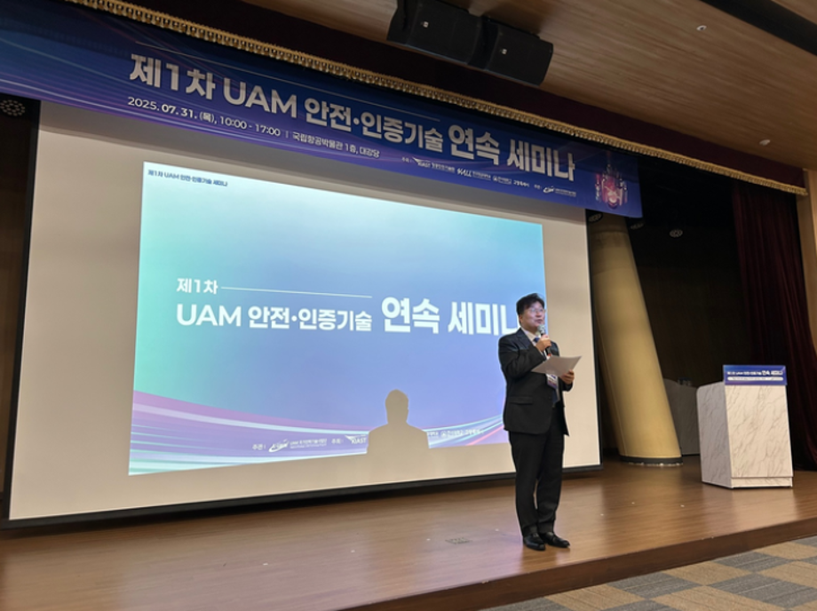 항공안전기술원, ‘UAM 안전·인증 기술 연속 세미나’ 성료