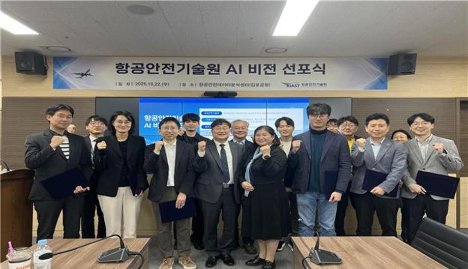 항공안전기술원, 항공 안전 혁신을 위한 AI 비전 선포식 개최